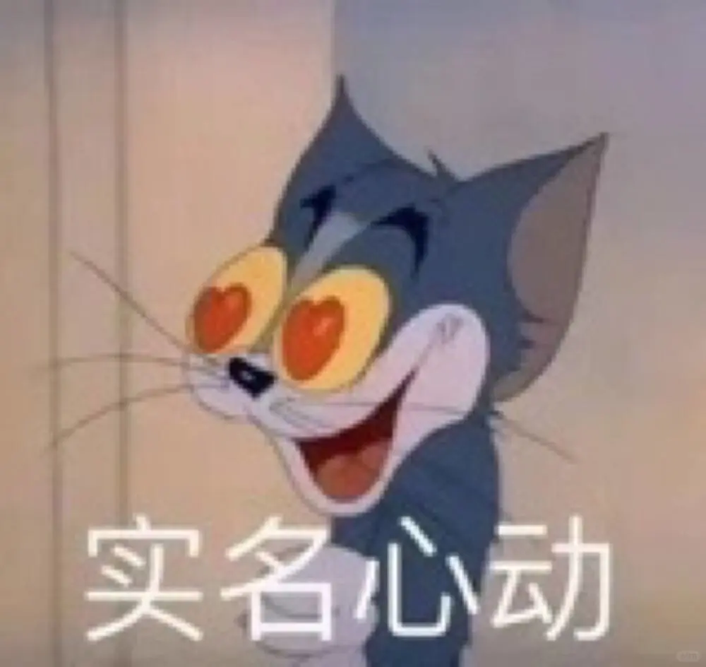 猫和老鼠表情包第四弹