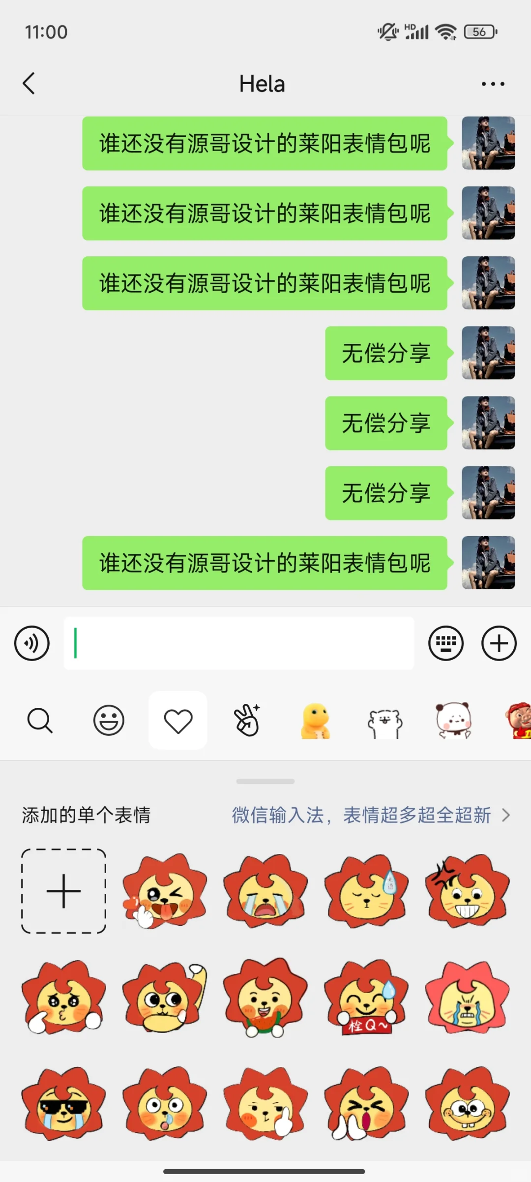 无偿分享源哥设计的莱阳表情包