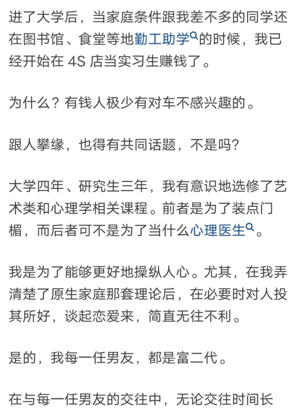 我的男朋友，都是富二代……?