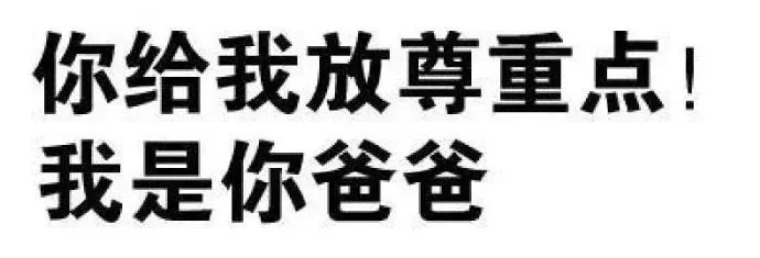 一些文字表情包（要的自存）