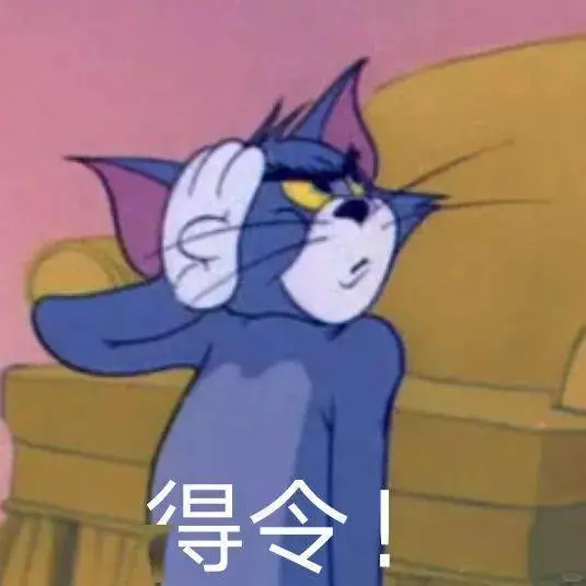 猫和老鼠表情包第四弹