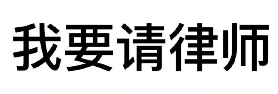 一些文字表情包（要的自存）