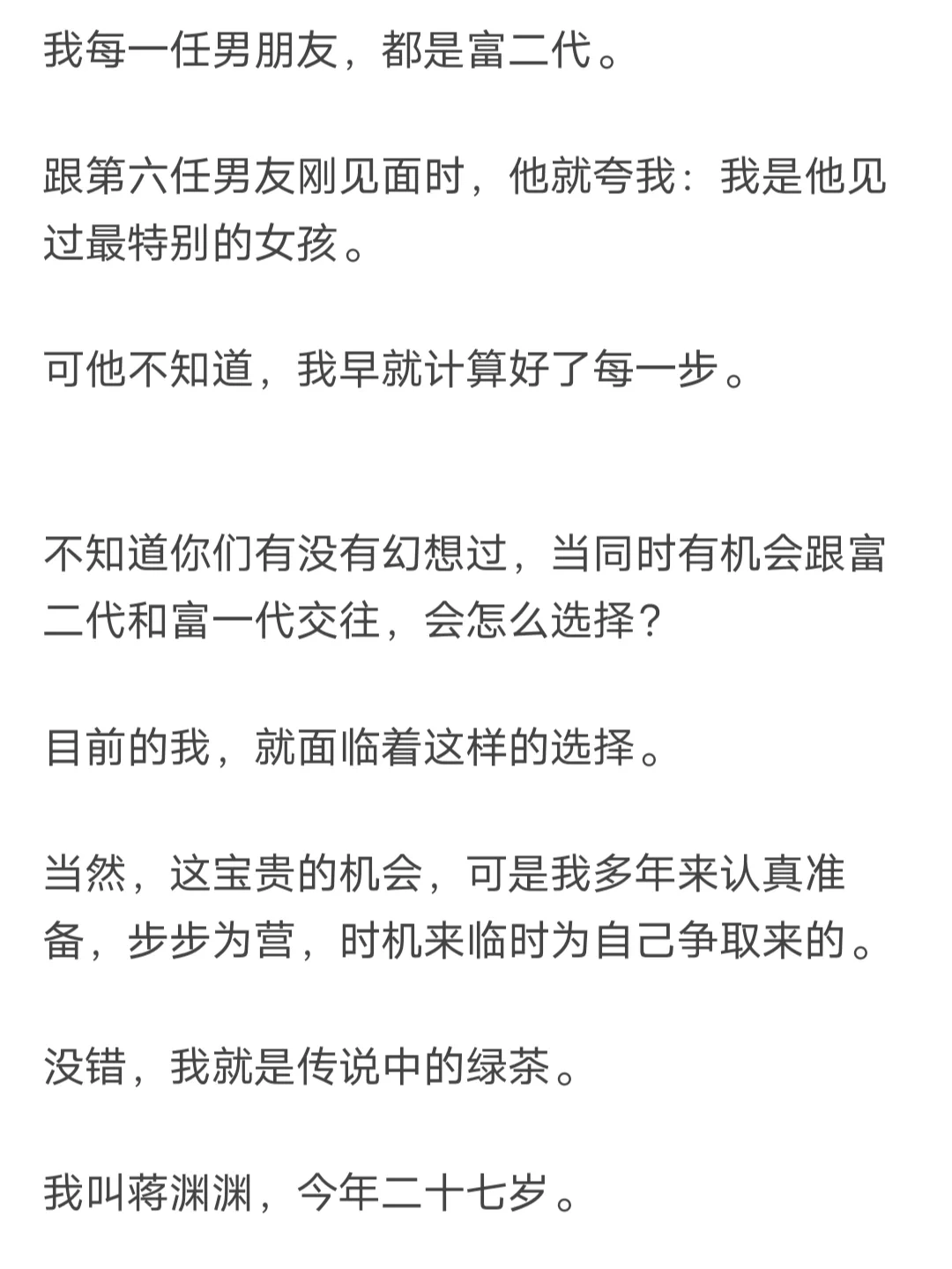 我的男朋友，都是富二代……?