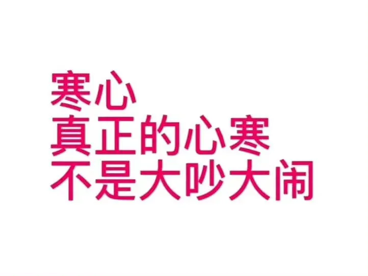 一些文字表情包（要的自存）