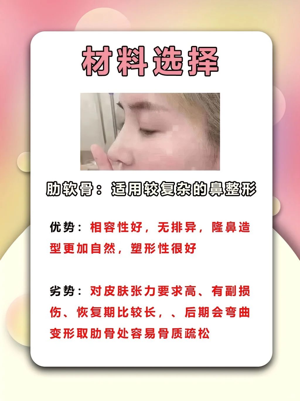 选好do鼻材料，还你纯欲妈生鼻子！