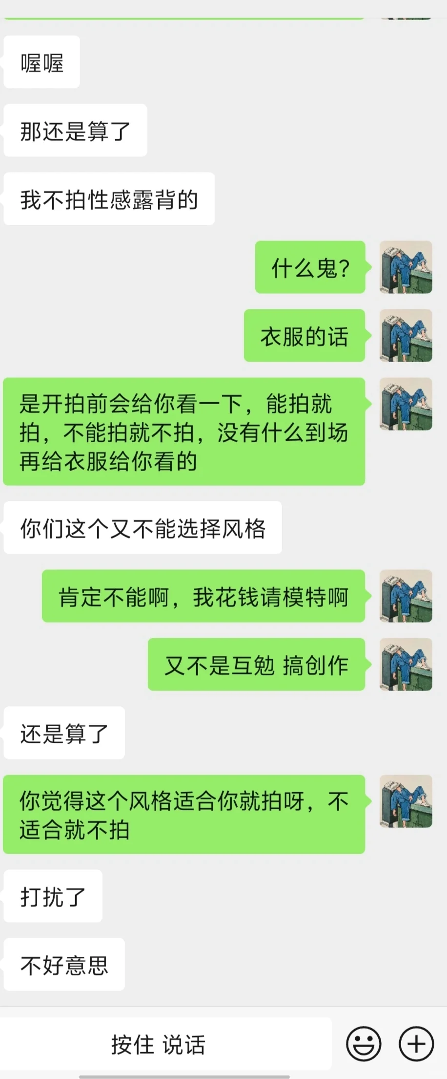 付费模特说 你们这又不能自己选风格