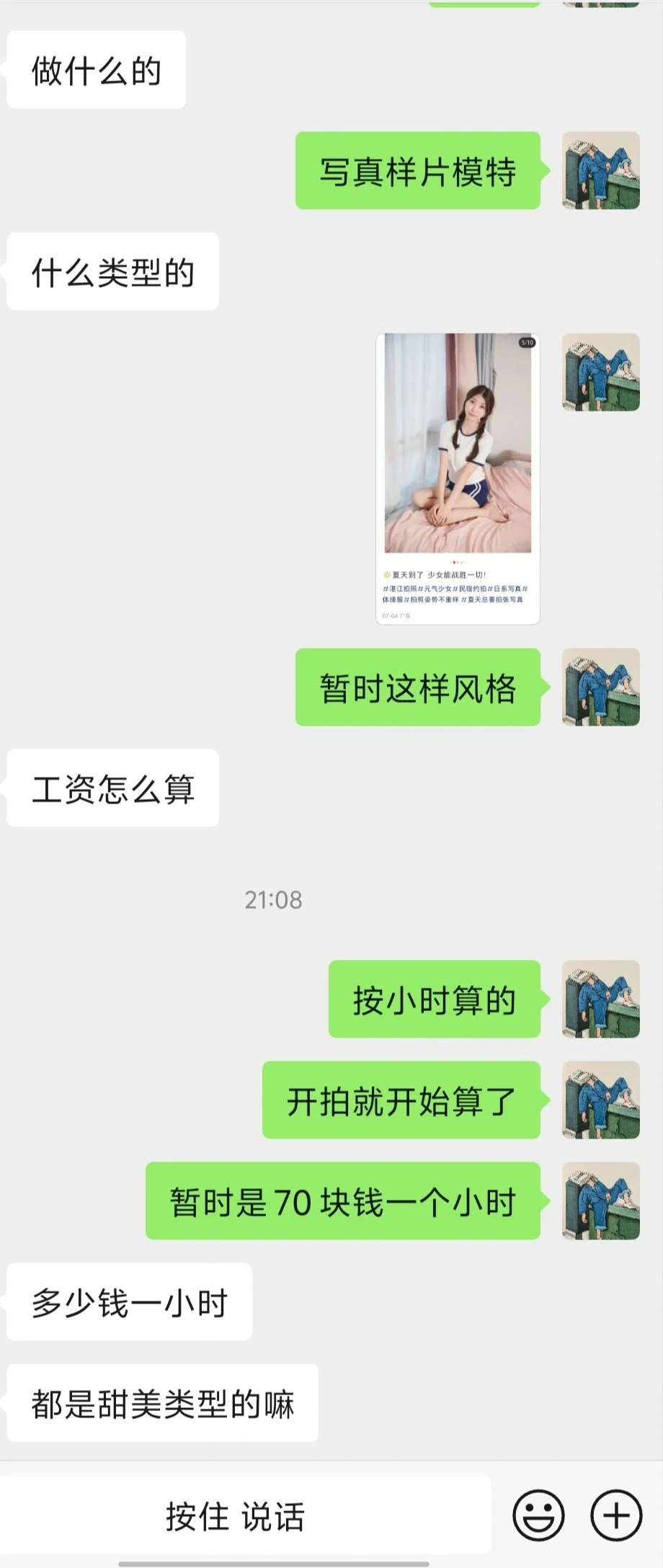 付费模特说 你们这又不能自己选风格