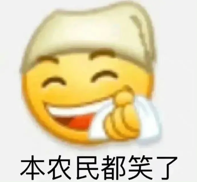 今天份有病表情包来啦