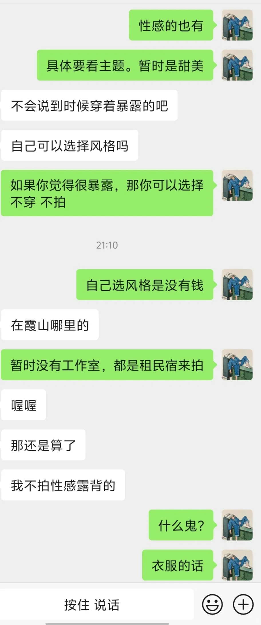 付费模特说 你们这又不能自己选风格