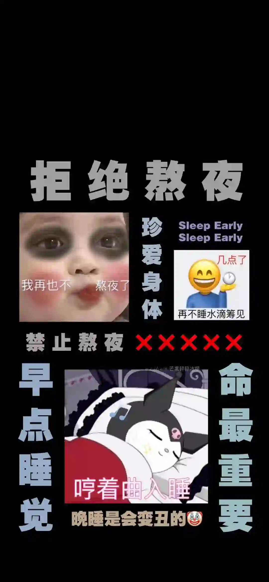 拒绝熬夜//励志减肥壁纸