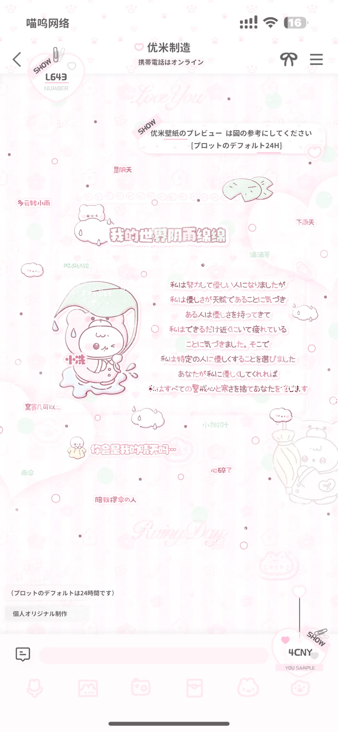 ♡可爱壁纸4r/one♡特价48h 2r/one