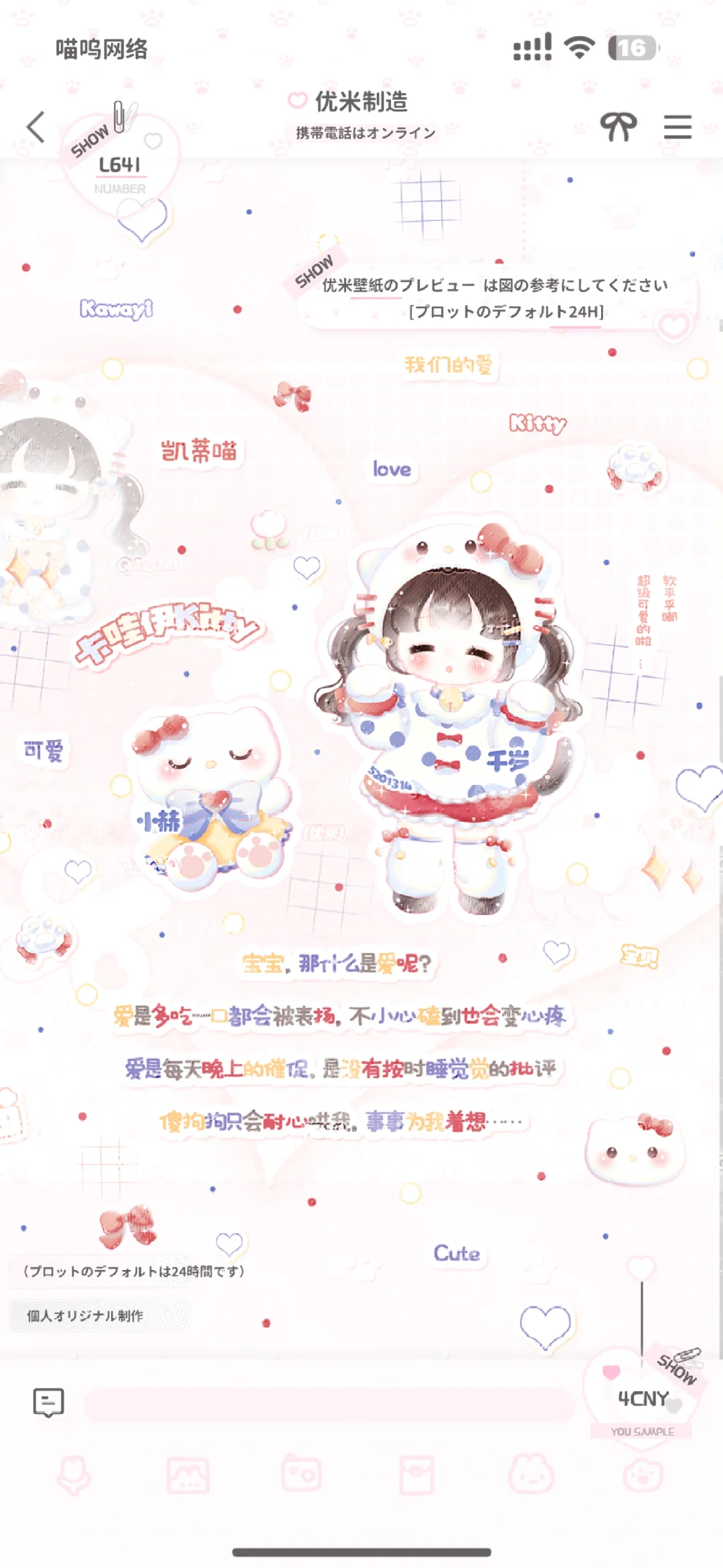 ♡可爱壁纸4r/one♡特价48h 2r/one