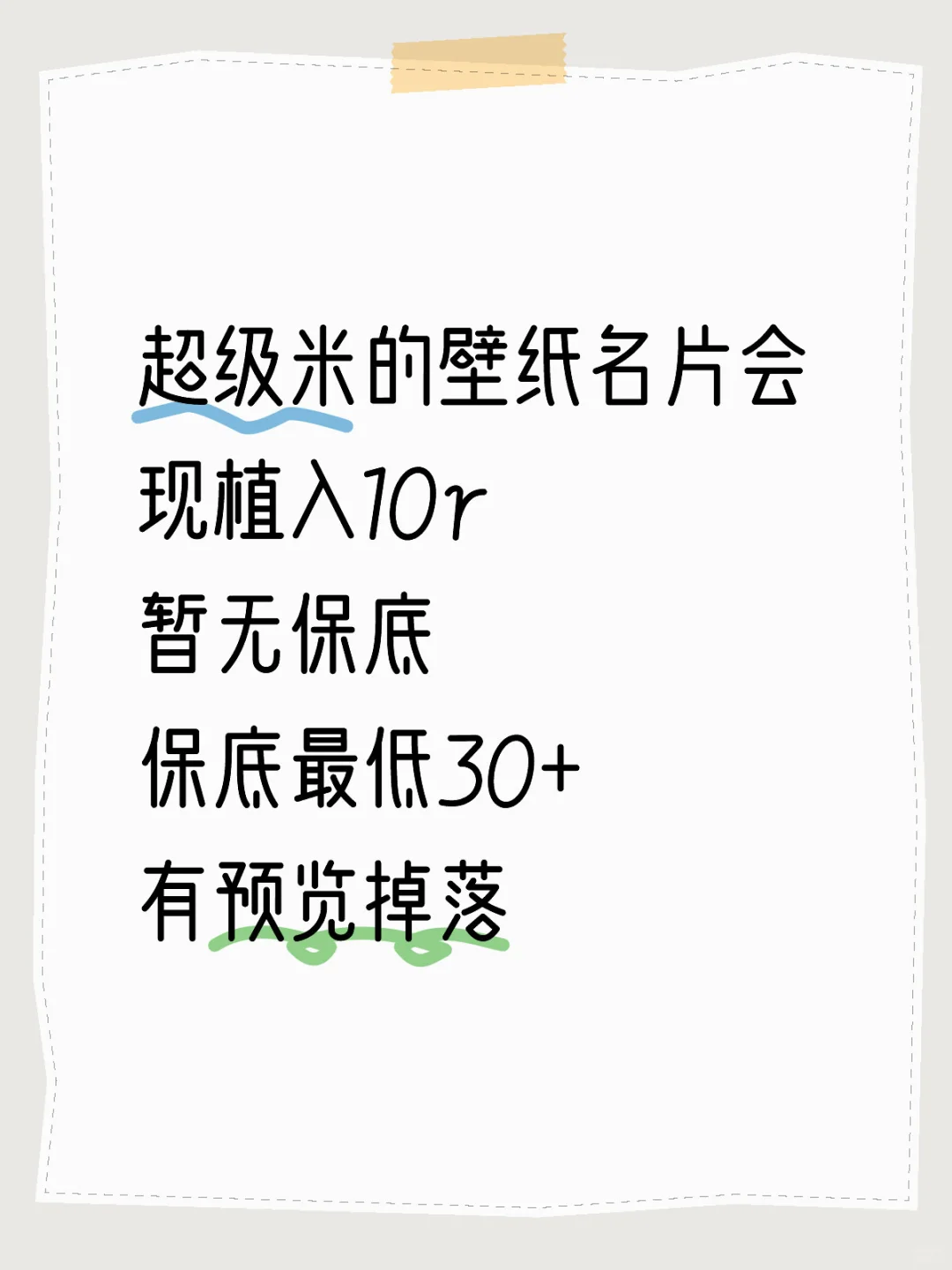 超级米的壁纸名片会