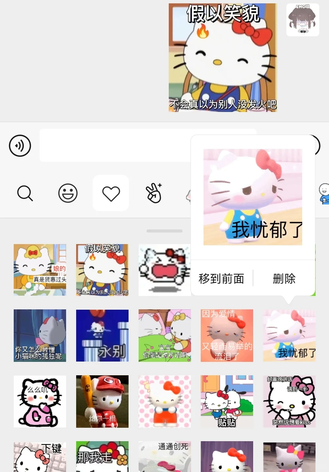 HelloKitty表情包第二弹^ω^