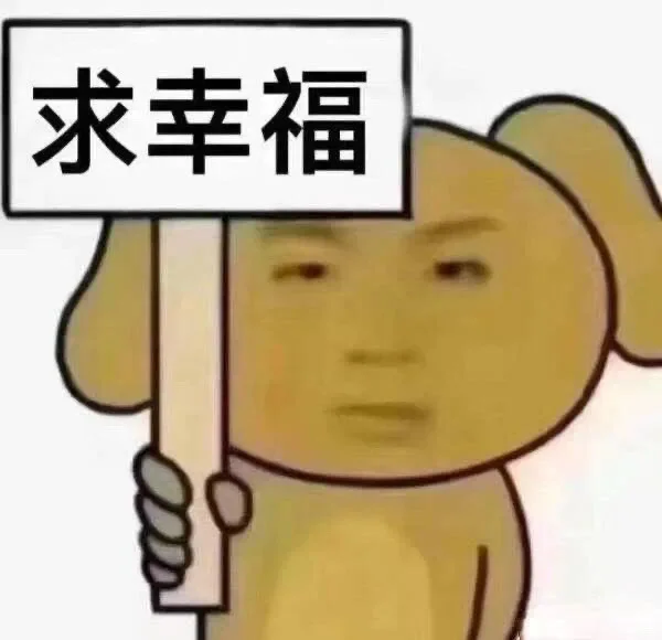 举牌表情包