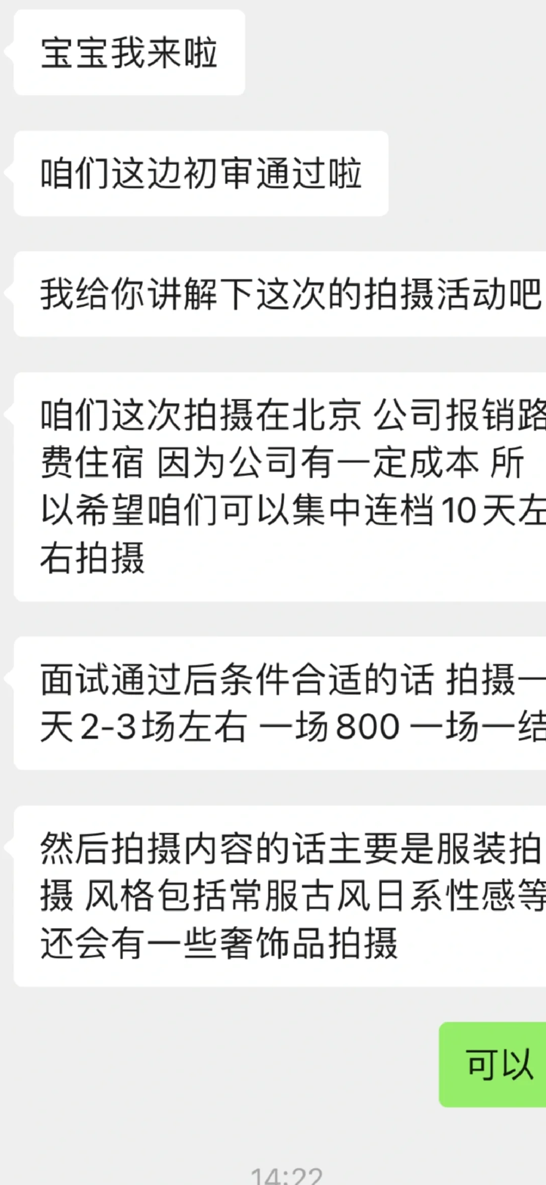 想知道这是骗子吗 平面模特拍摄