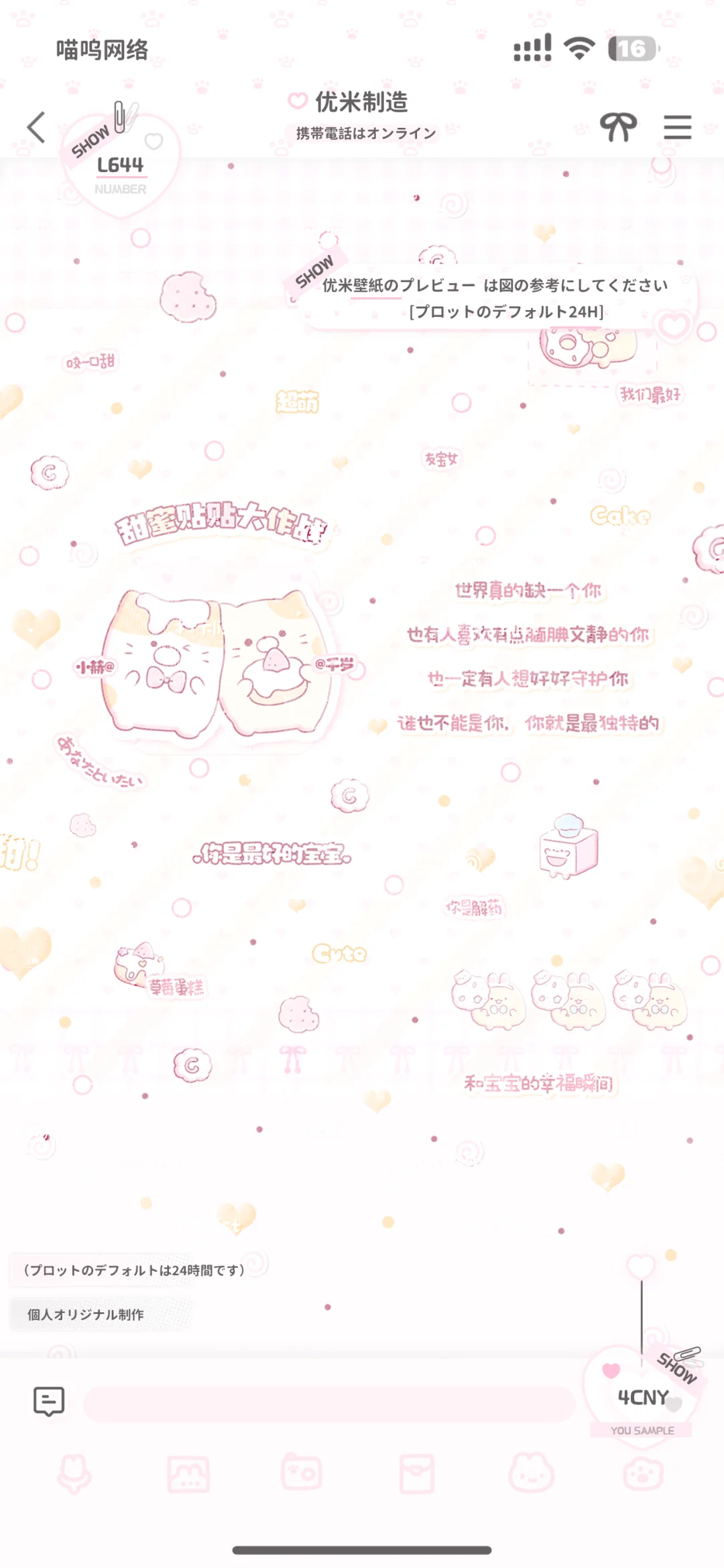 ♡可爱壁纸4r/one♡特价48h 2r/one