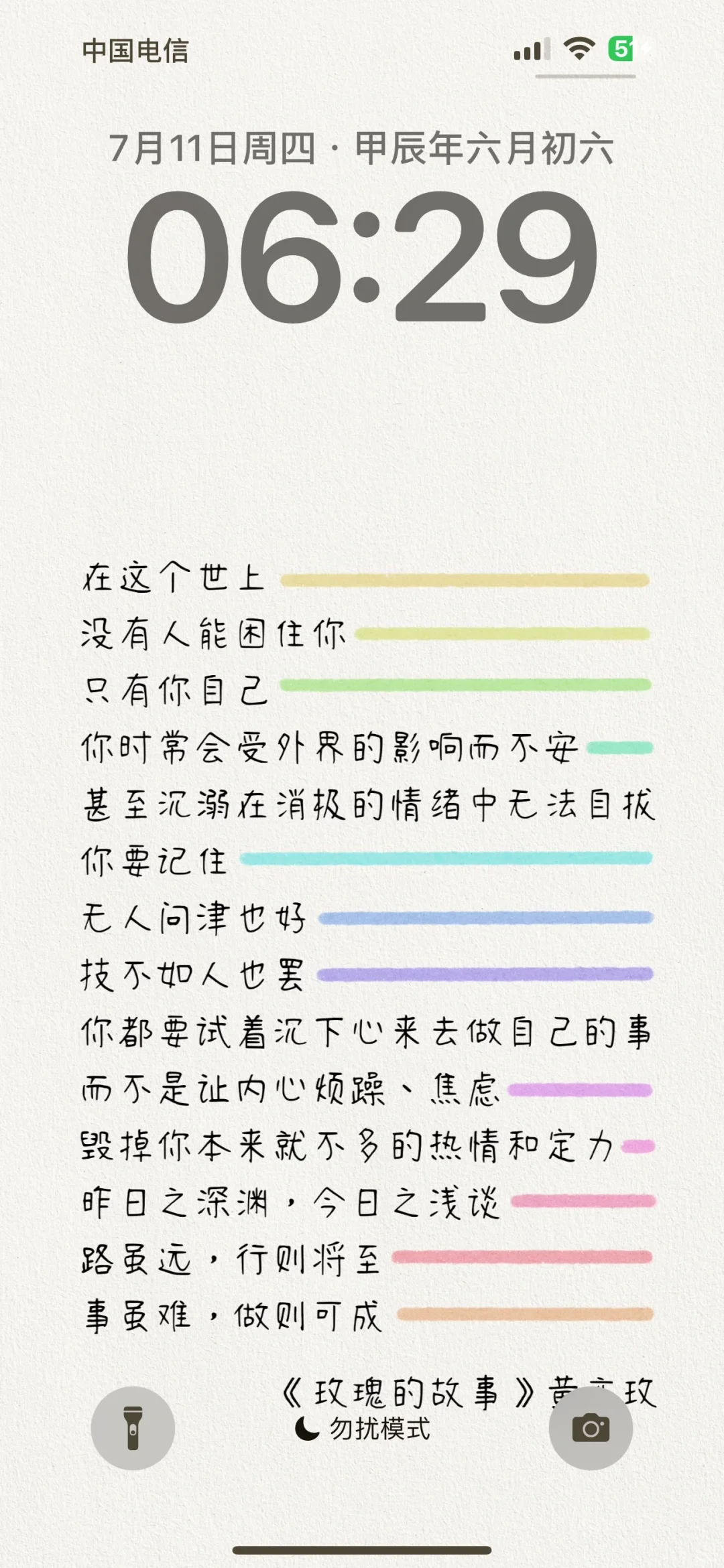 手机壁纸｜文字壁纸