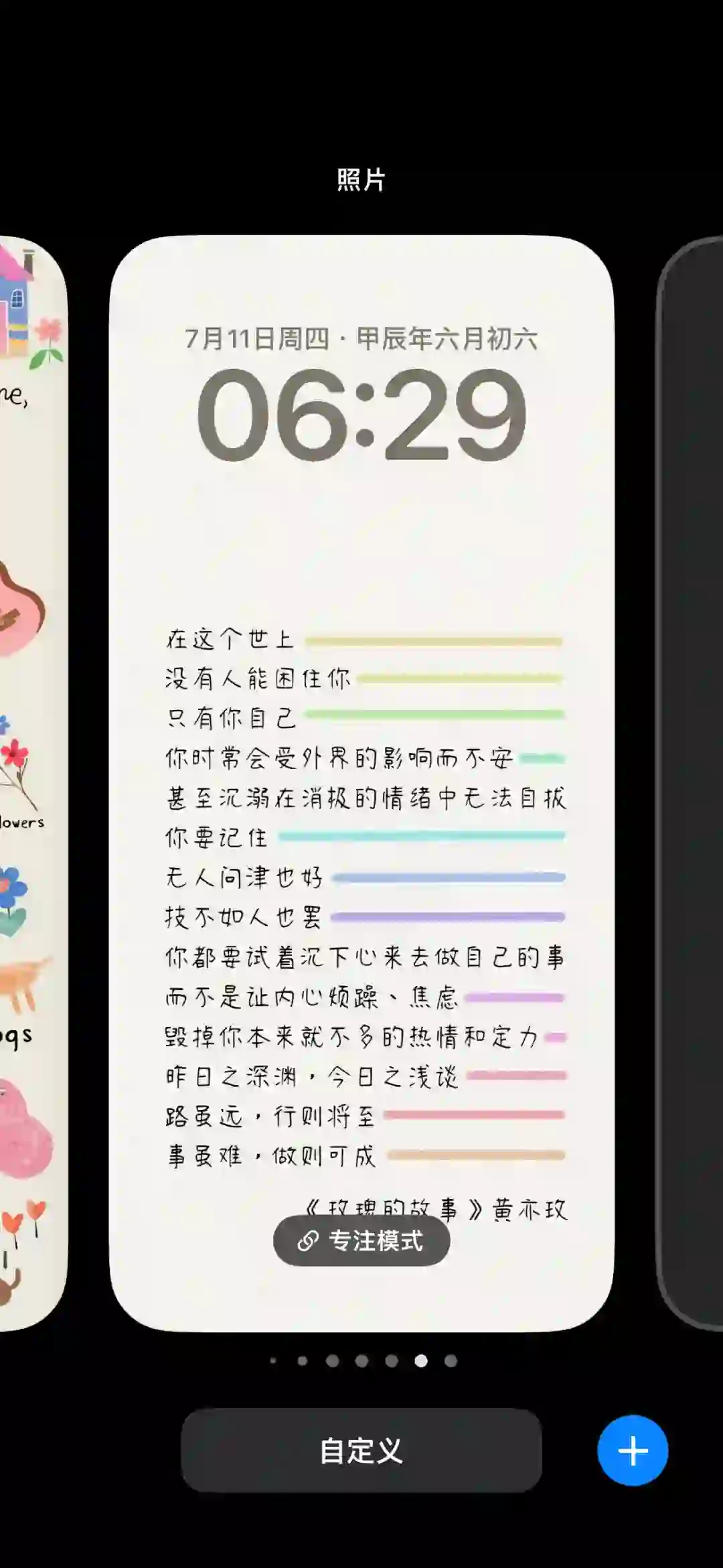 手机壁纸｜文字壁纸