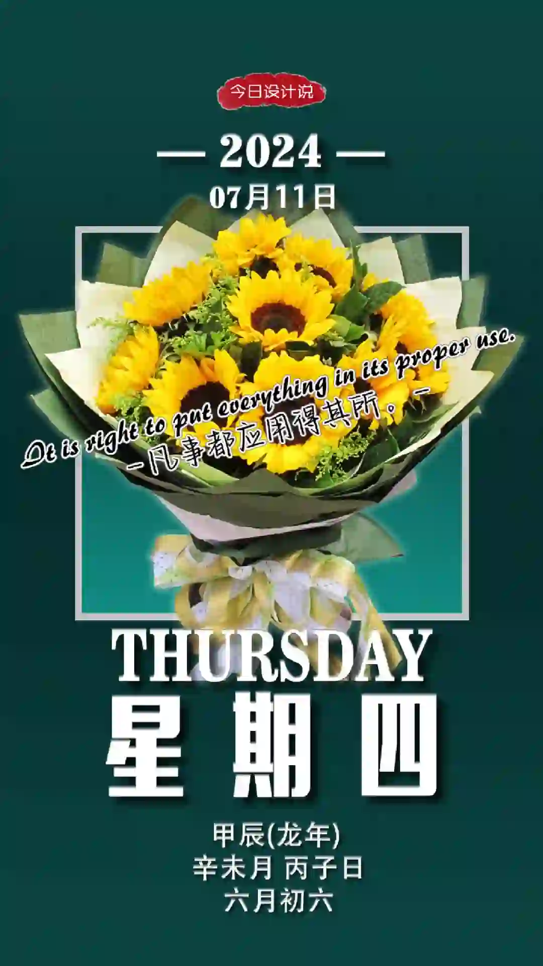 今日设计说壁纸2024.07.11（早安❤️）