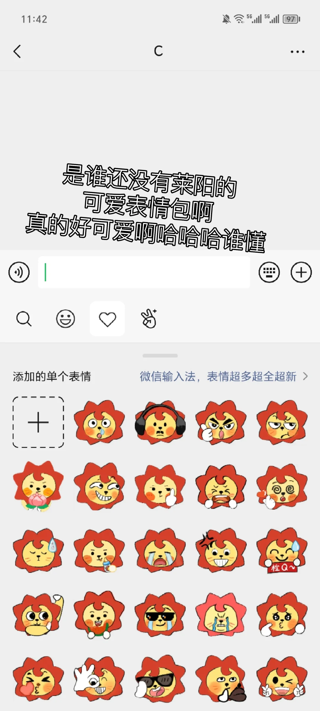 莱阳可爱表情包