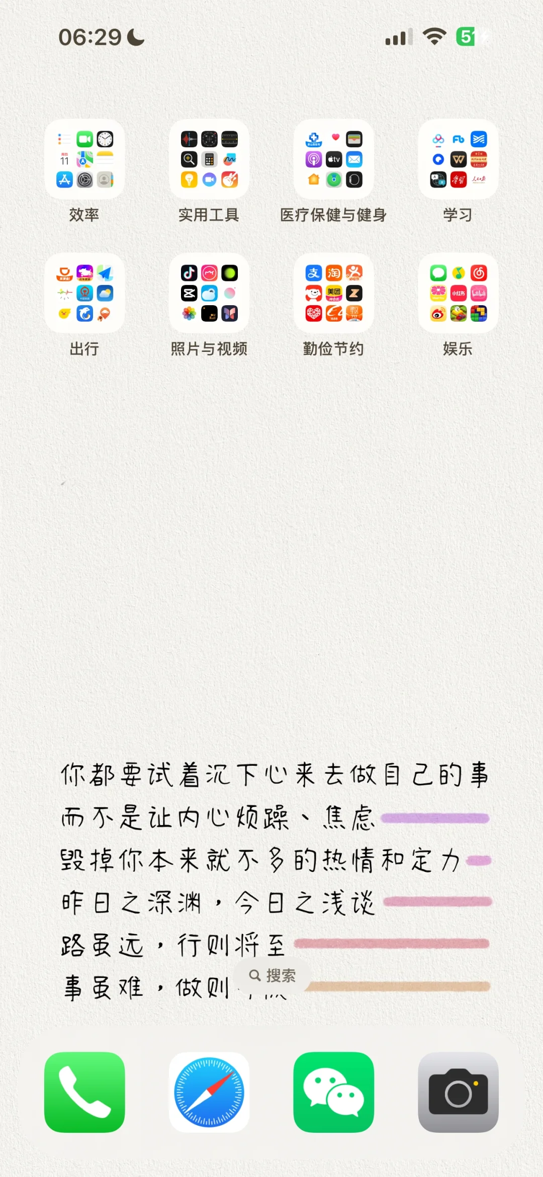 手机壁纸｜文字壁纸