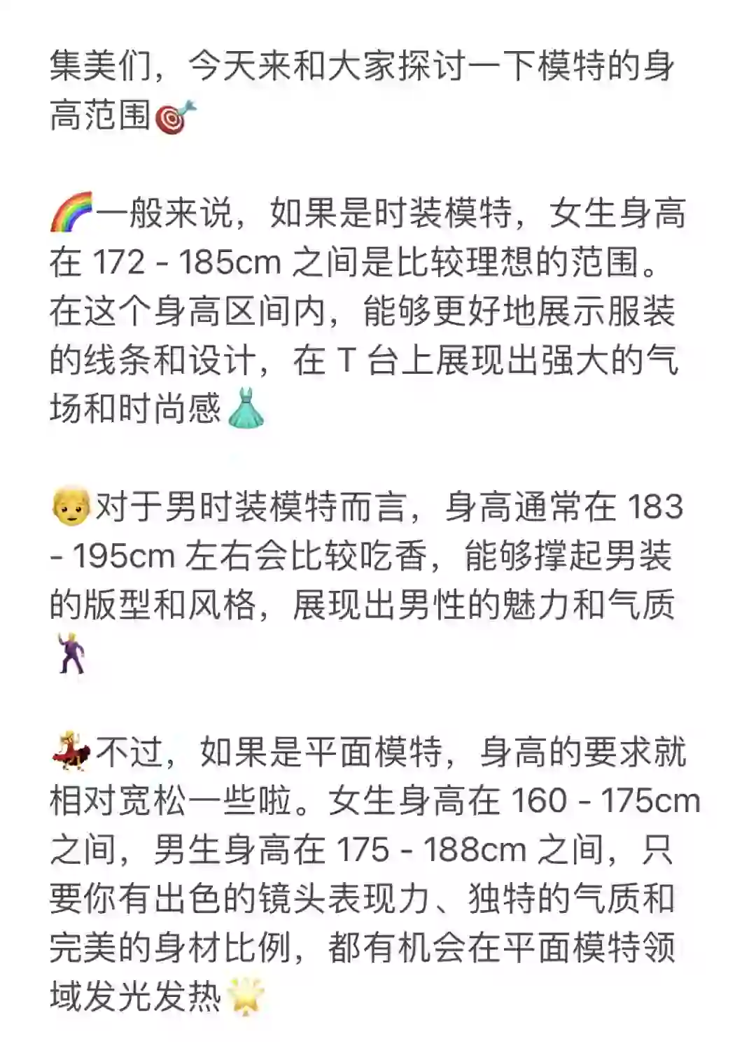 ?身高多少最适合当模特？?