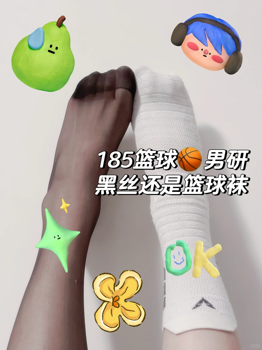 185篮球男孩🏀来看看男生的黑丝吧