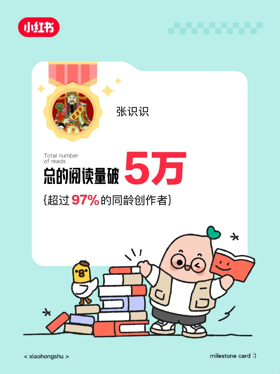 🎉在小红书获得的阅读量破5万啦❗️