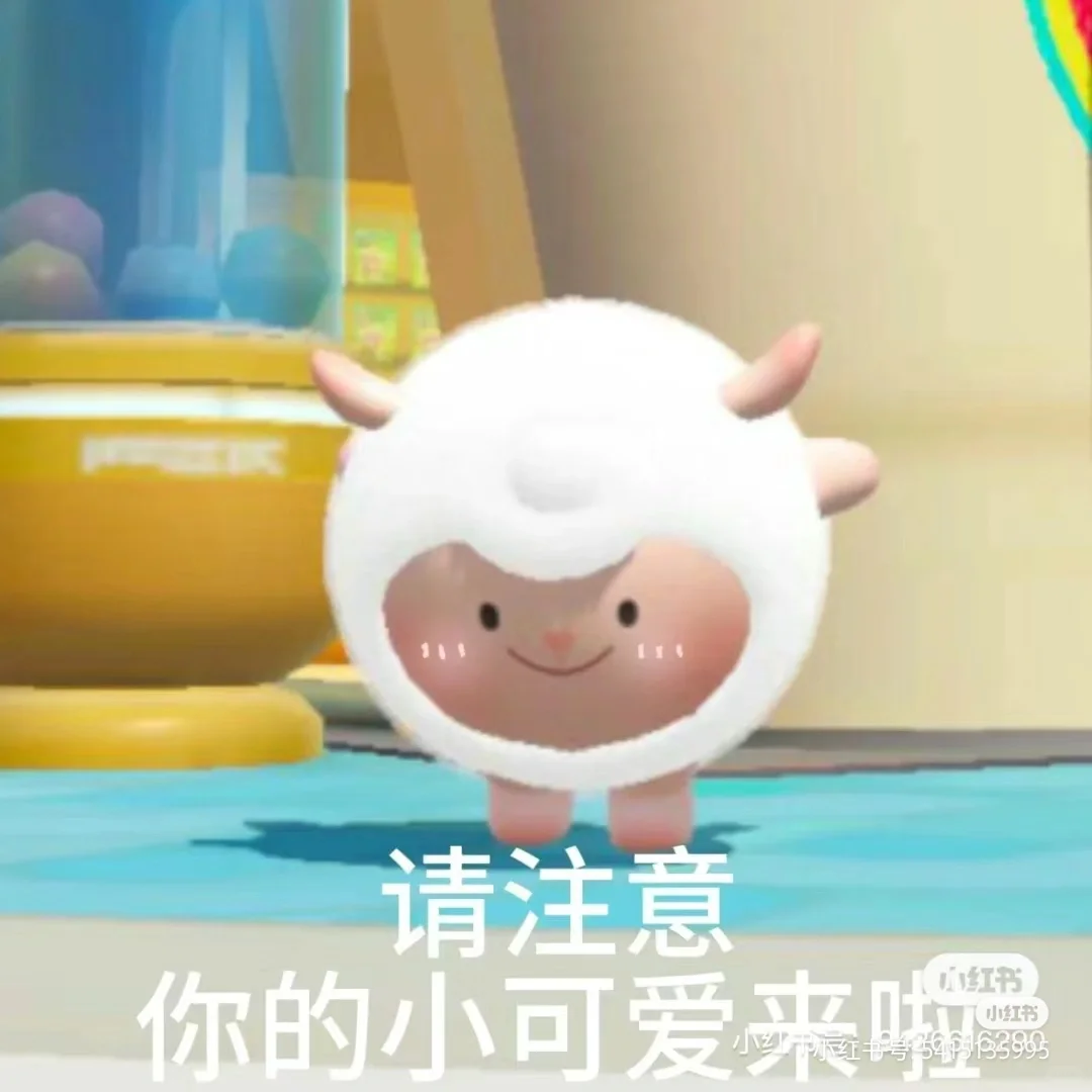 dongdong羊表情包