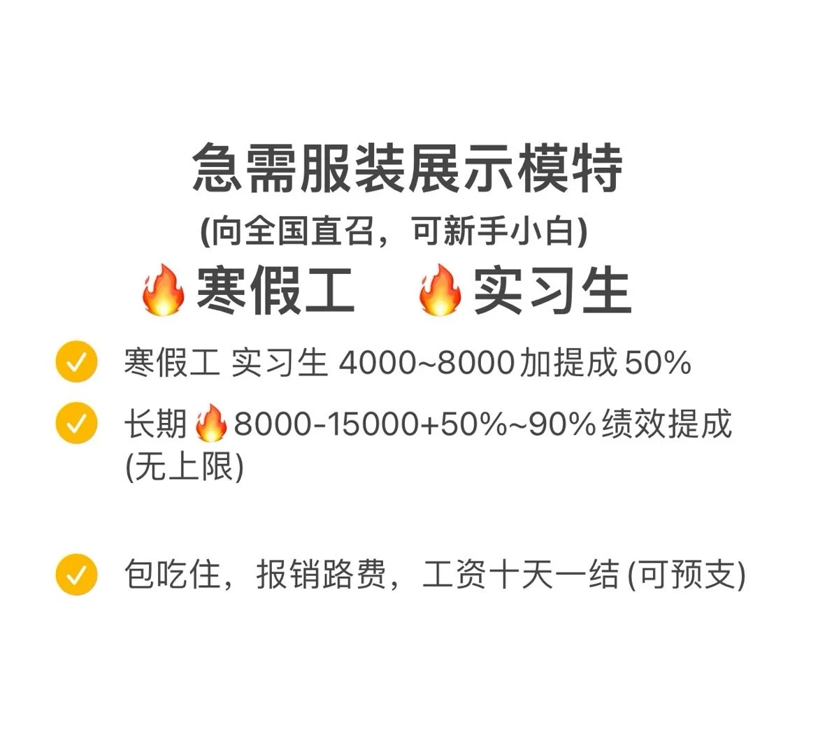 广州模特一天500➕长期短期皆可接受暑假工