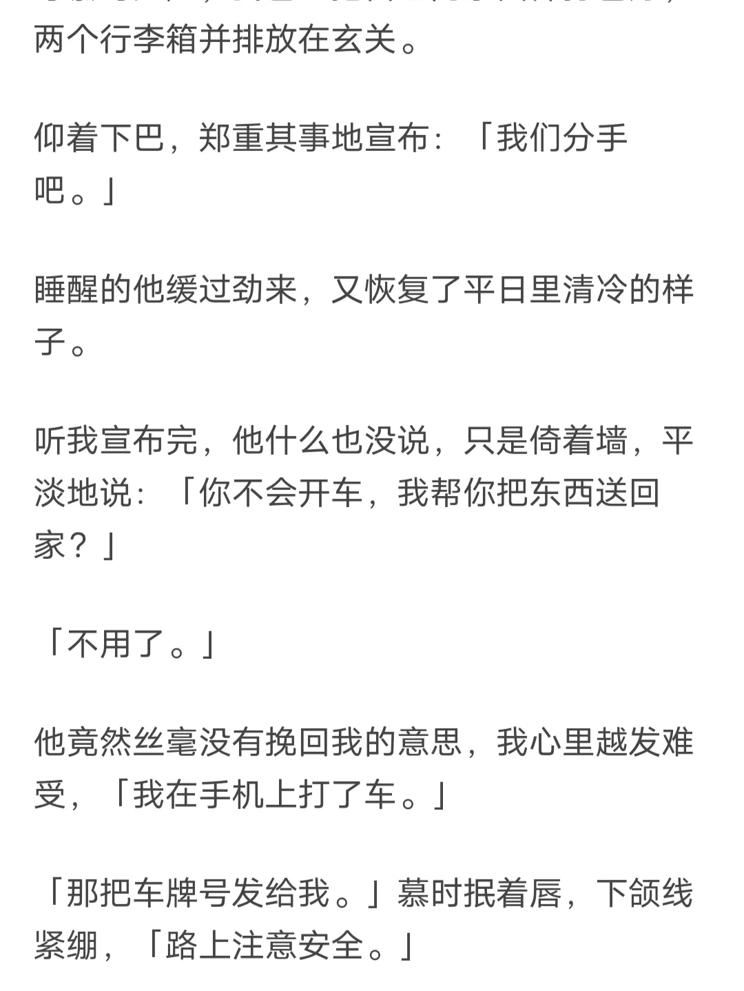 啊啊啊救命！和医生谈恋爱……太tm甜了?