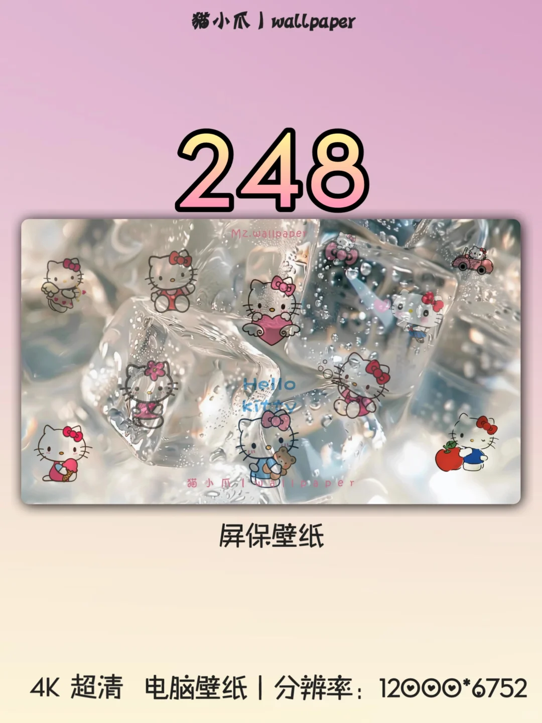 248丨电脑壁纸丨hellokitty夏日冰凉壁纸