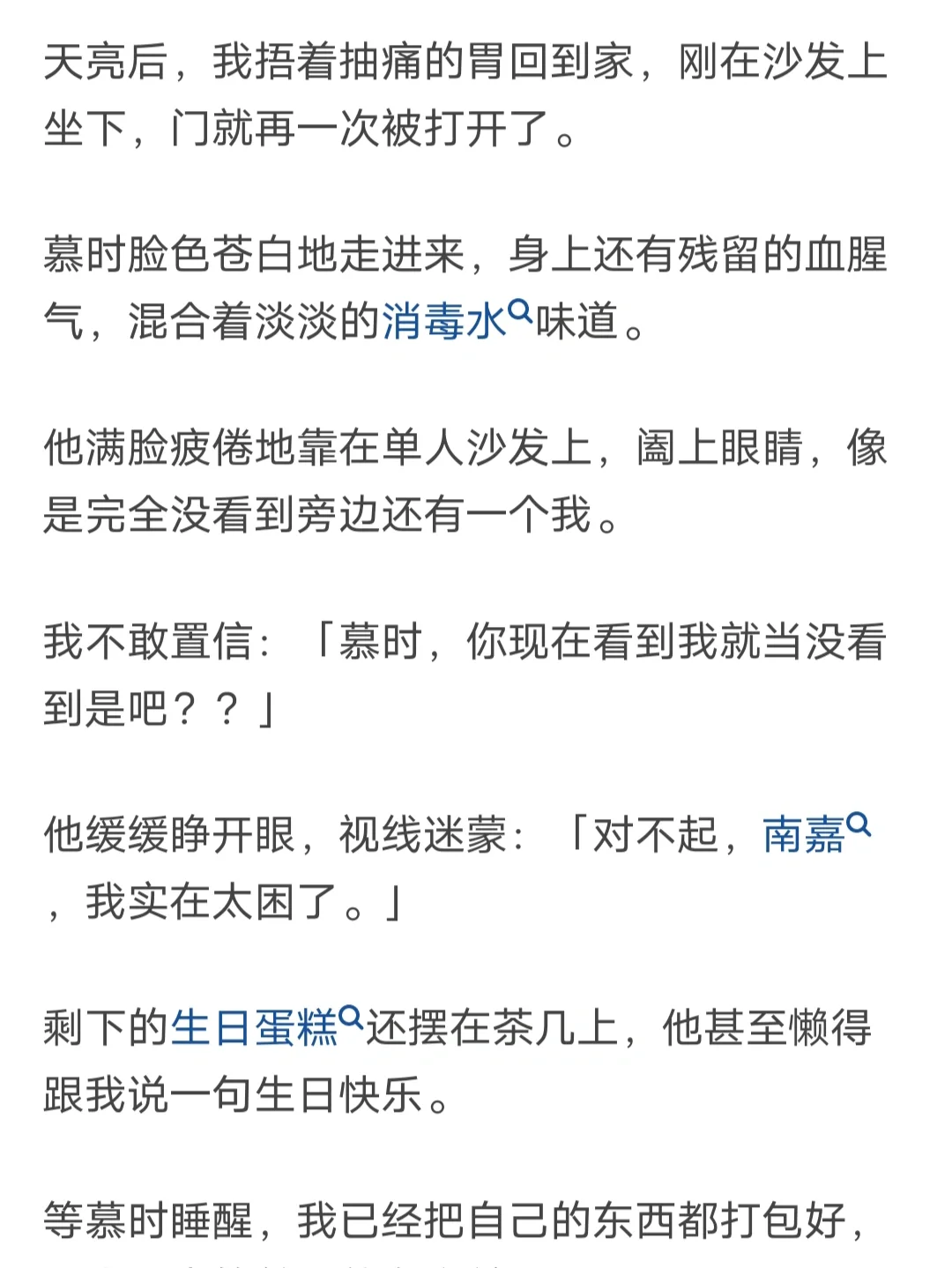 啊啊啊救命！和医生谈恋爱……太tm甜了?