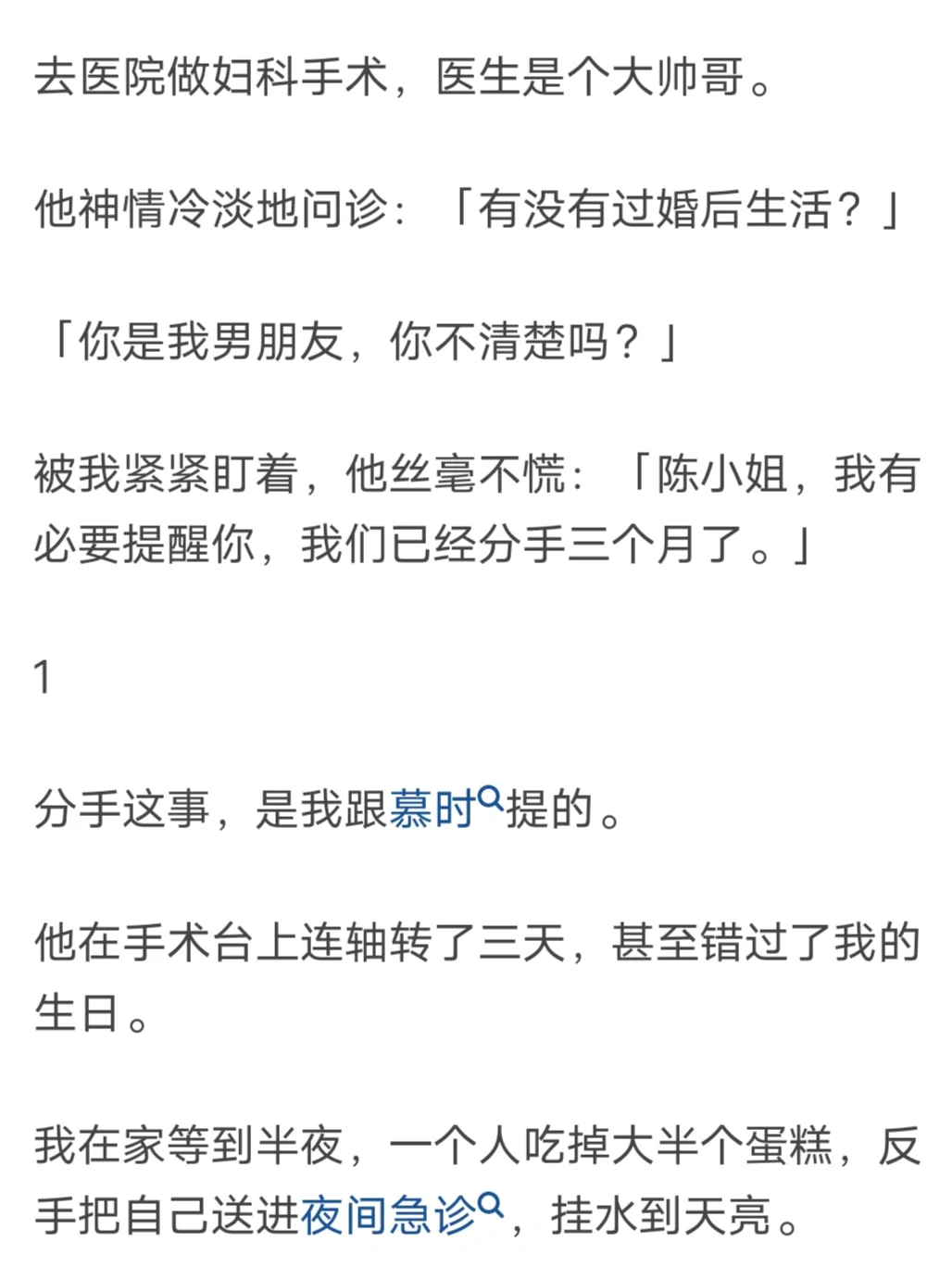 啊啊啊救命！和医生谈恋爱……太tm甜了?