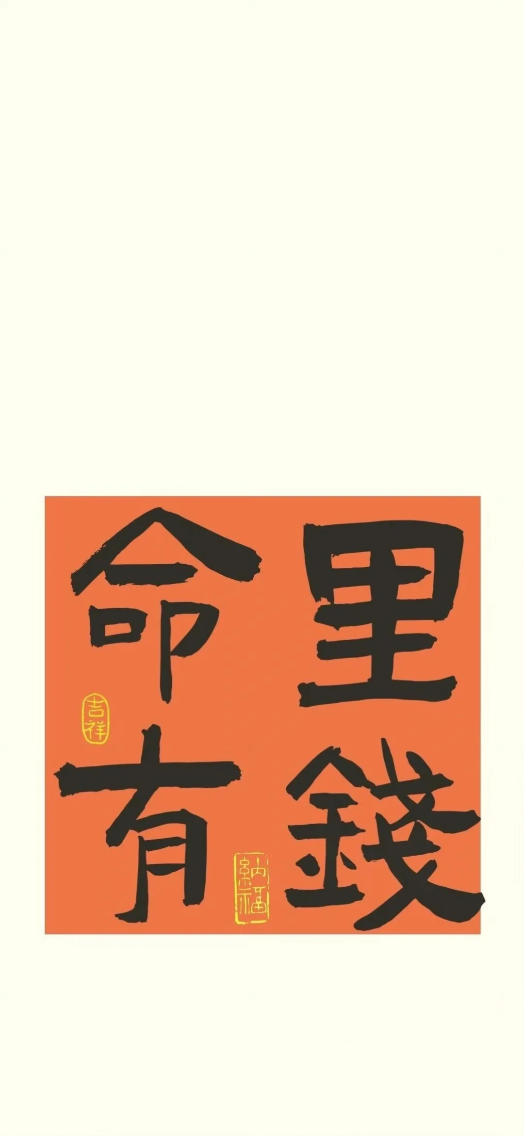 文字壁纸｜手机、电脑壁纸