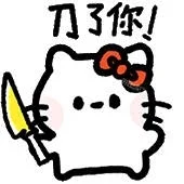 日常HelloKitty表情包