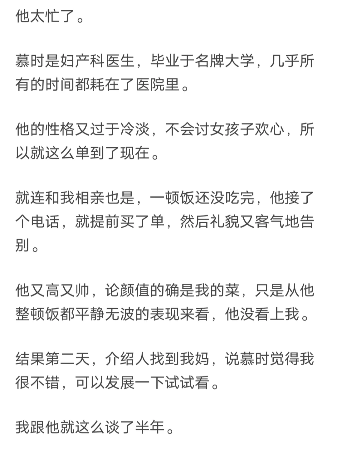 啊啊啊救命！和医生谈恋爱……太tm甜了?