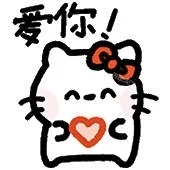 日常HelloKitty表情包