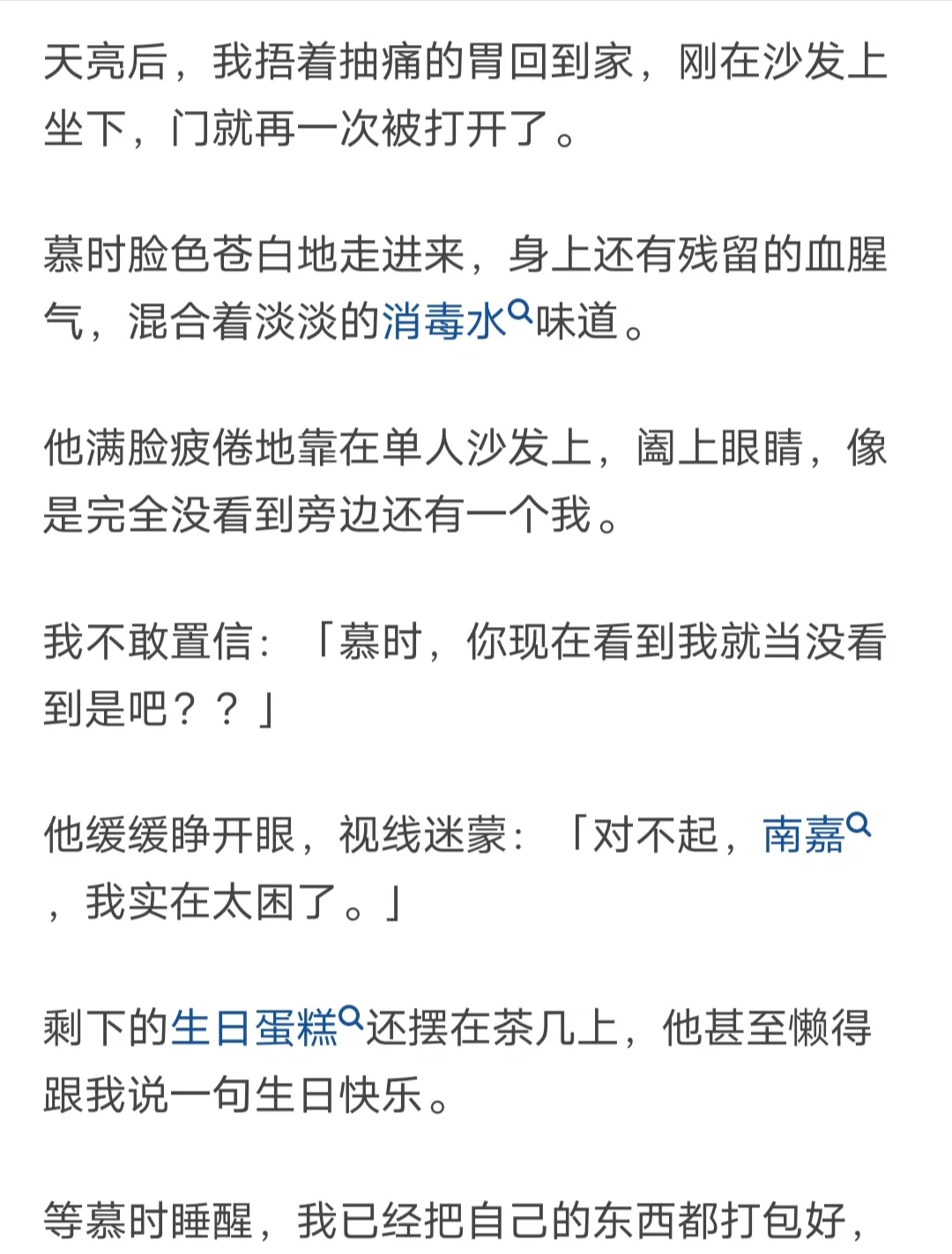 啊啊啊救命！和医生谈恋爱……太tm甜了?