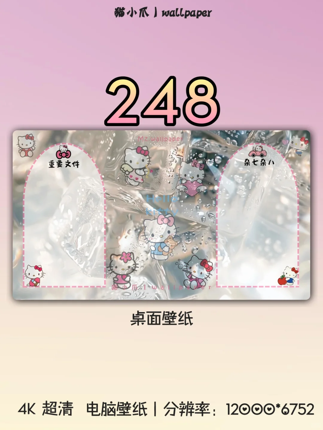 248丨电脑壁纸丨hellokitty夏日冰凉壁纸