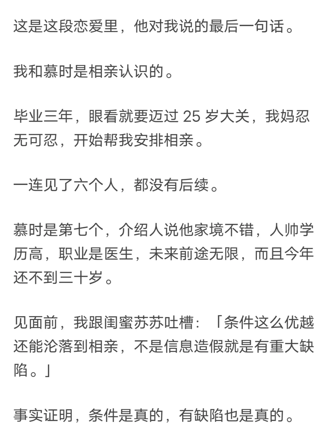 啊啊啊救命！和医生谈恋爱……太tm甜了?