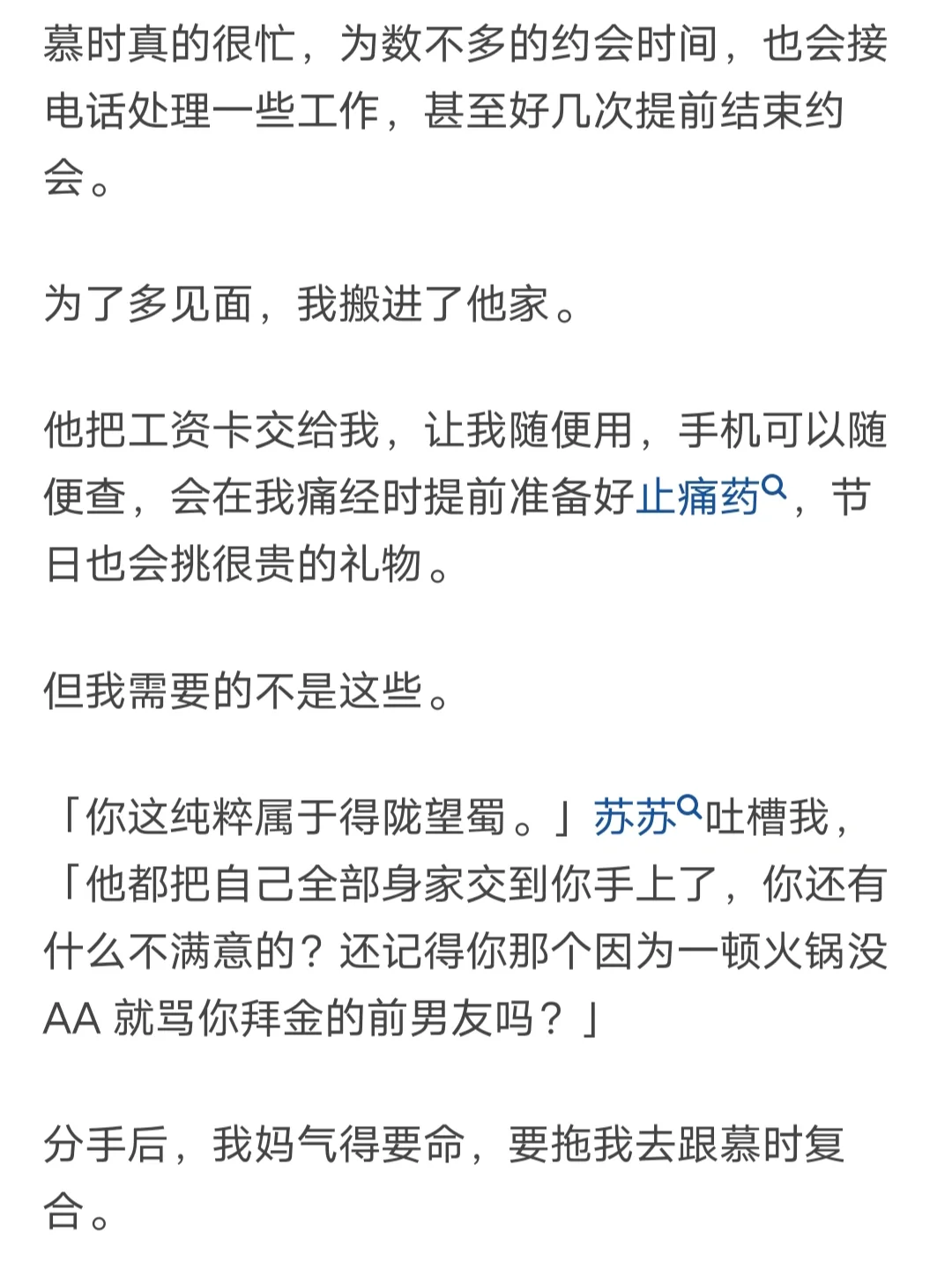 啊啊啊救命！和医生谈恋爱……太tm甜了?