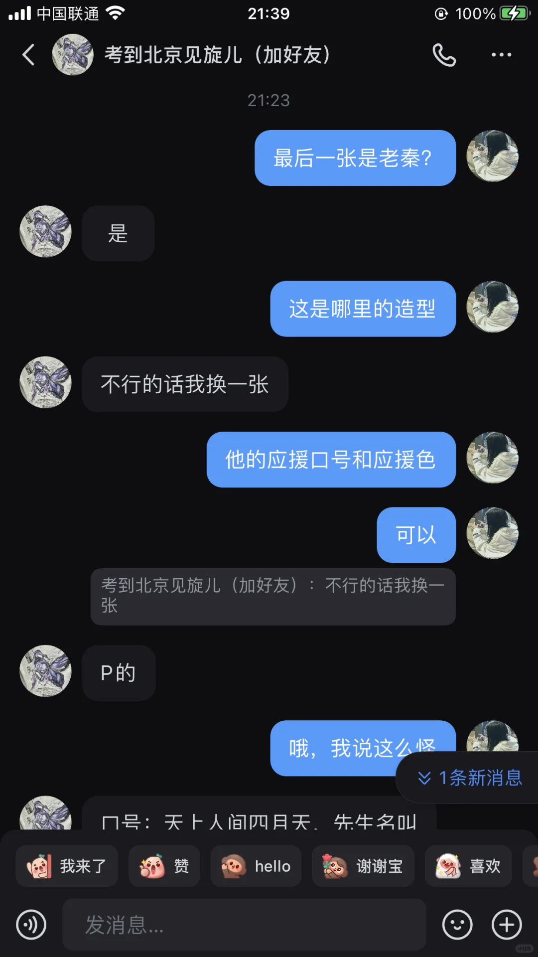 暑假期间，明星壁纸第一单