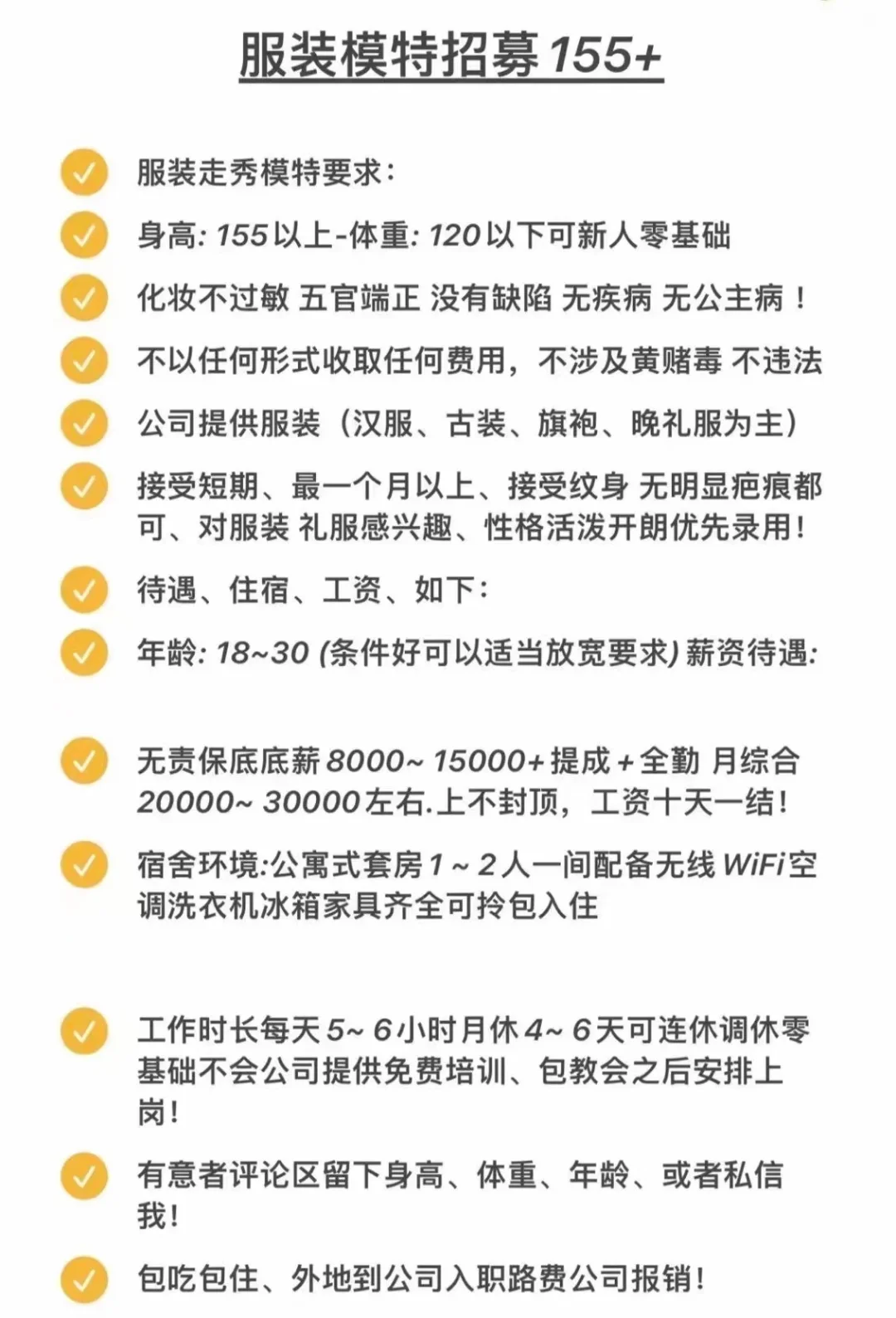 玮昌女装模特招募中！小仙女们期待你的加入！