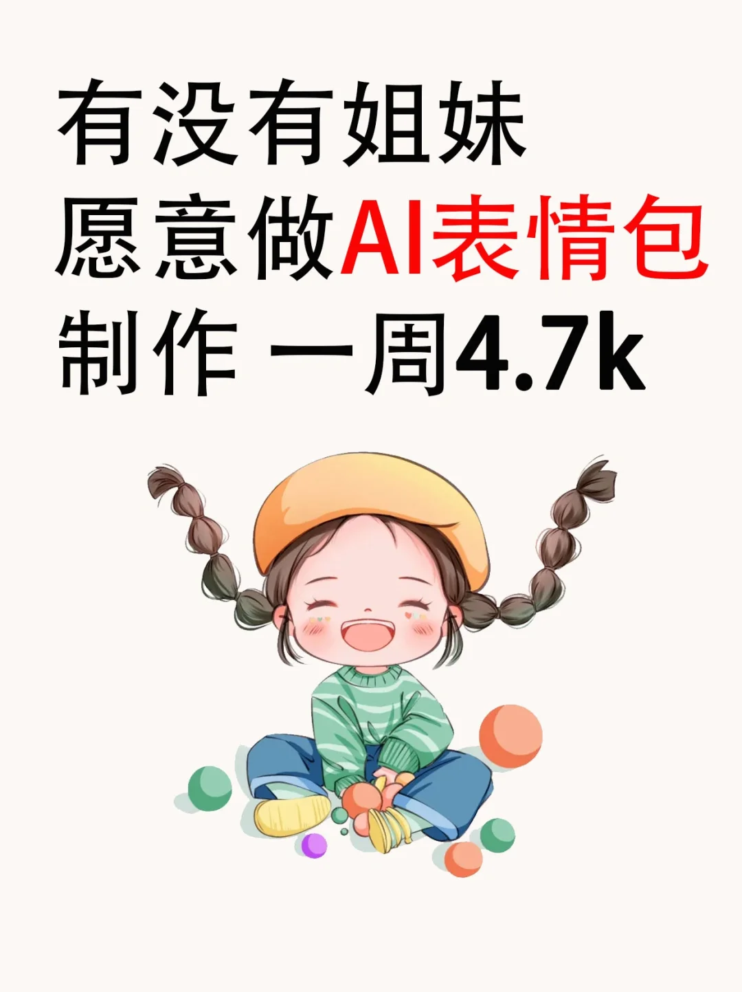 下班后靠表情包搬砖💰，居然……