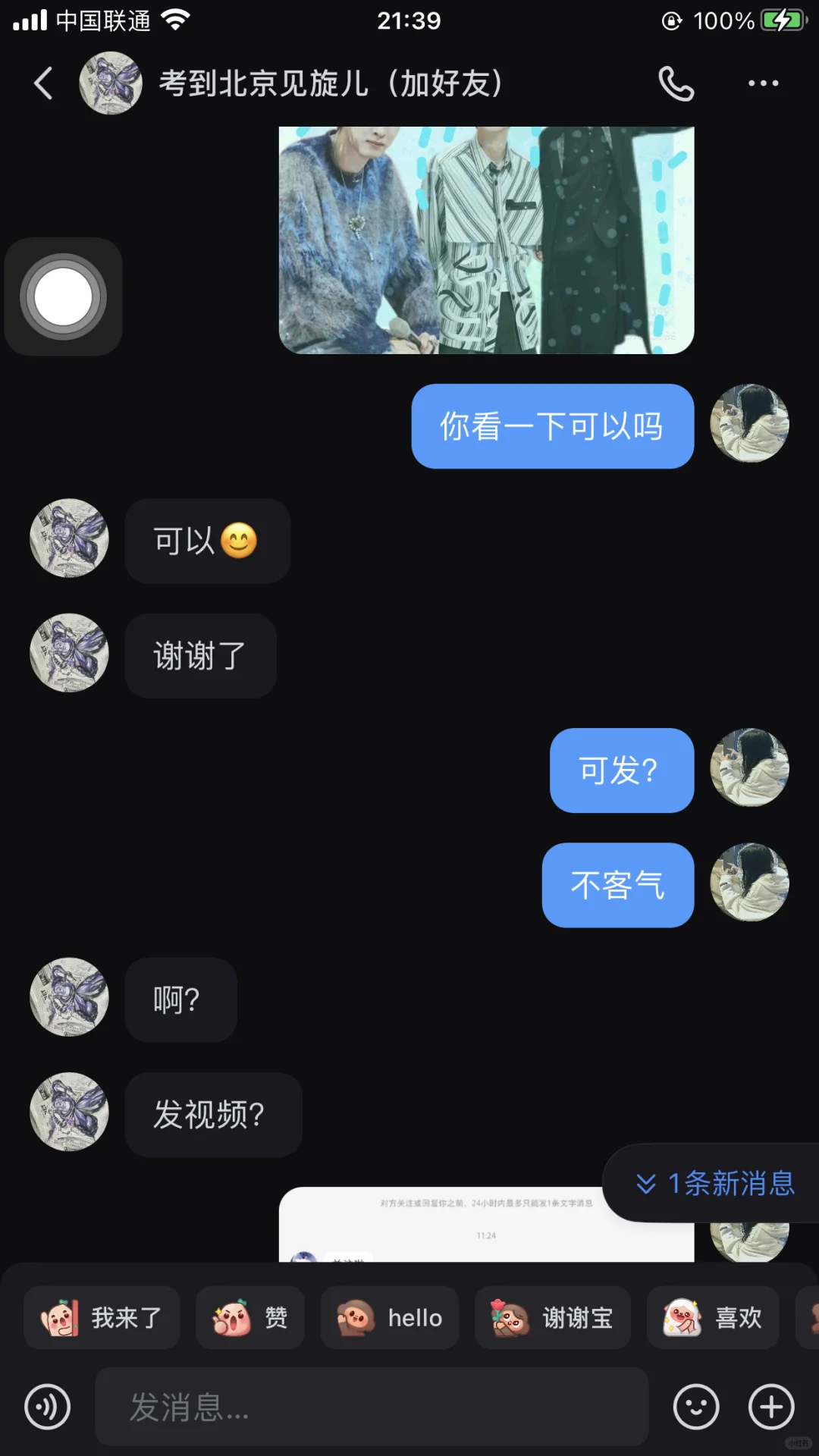 暑假期间，明星壁纸第一单