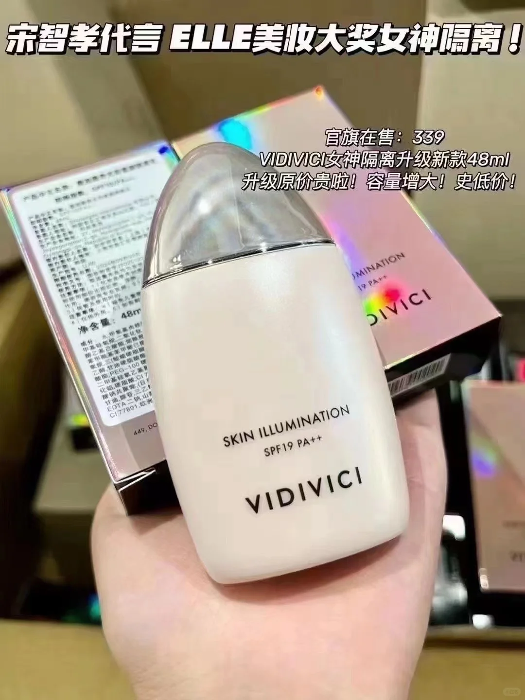 韩国vidivici女神隔离增量48ml防晒美白