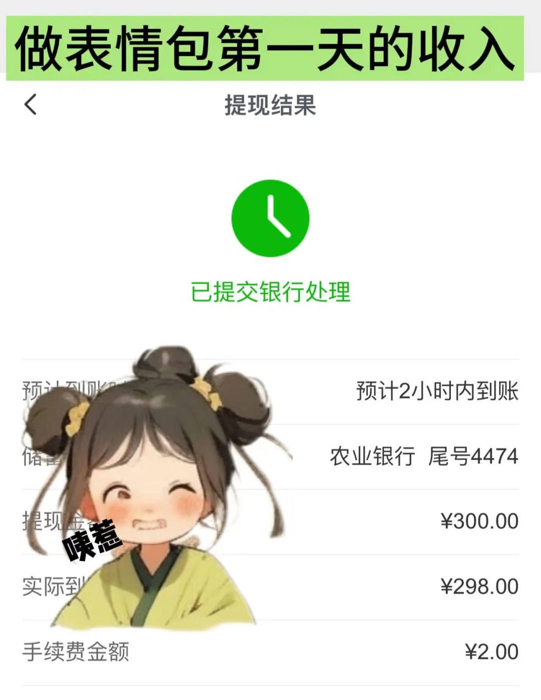 第一次做出来的！表情包??