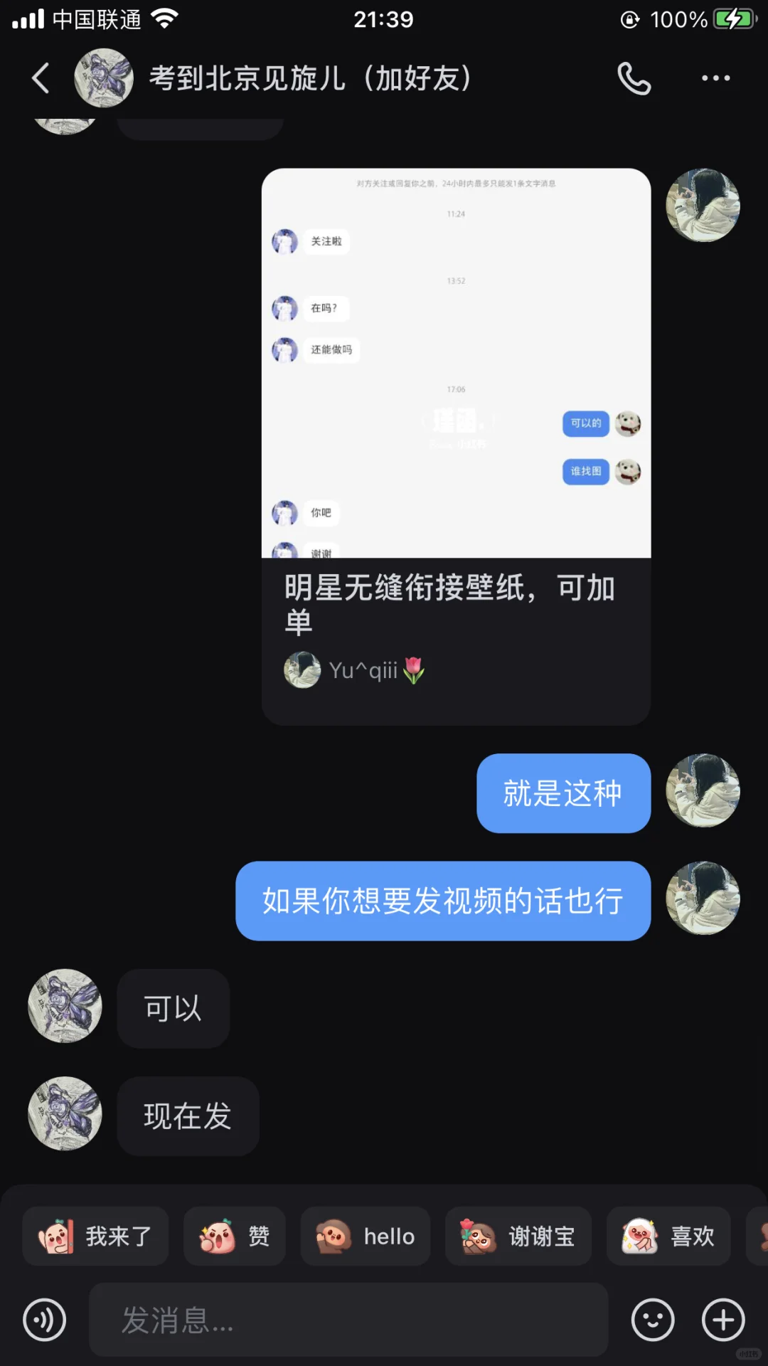 暑假期间，明星壁纸第一单